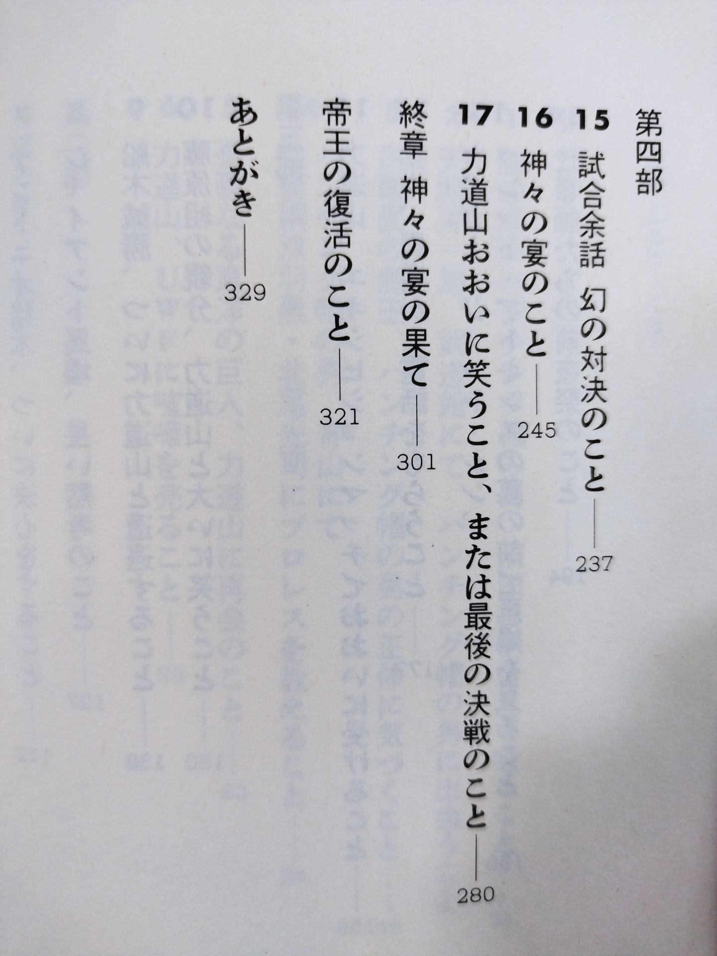 仰天・平成元年の空手チョップ