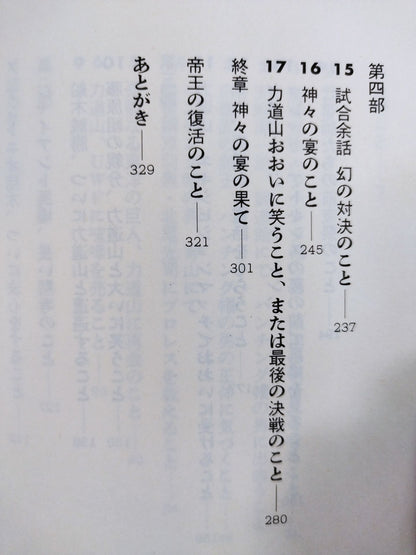 仰天・平成元年の空手チョップ
