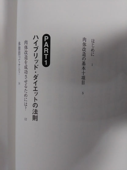 パーフェクト!ハイブリッド肉体改造法Ⅱ
