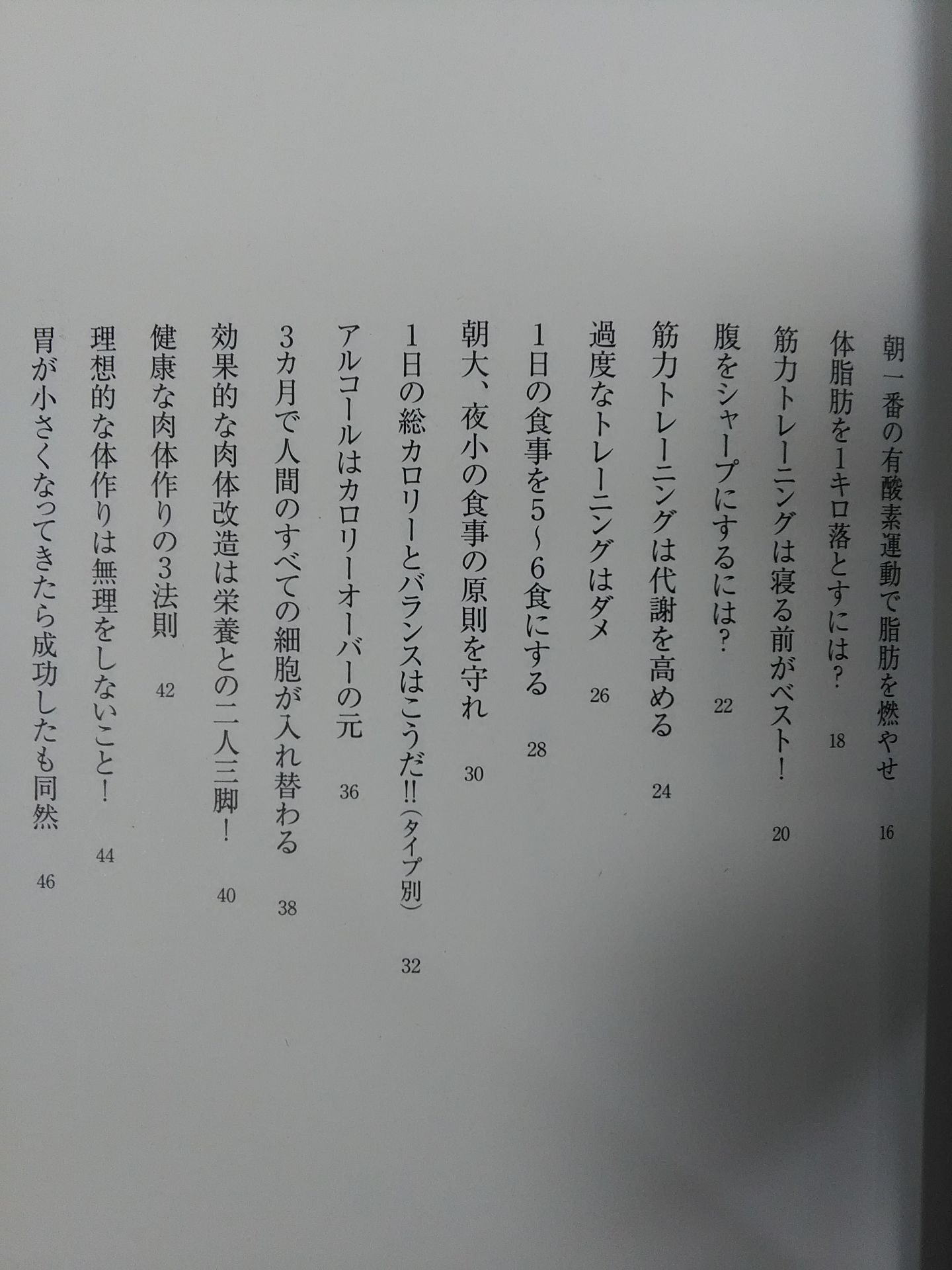 パーフェクト!ハイブリッド肉体改造法Ⅱ