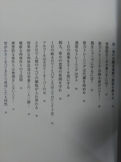 パーフェクト!ハイブリッド肉体改造法Ⅱ