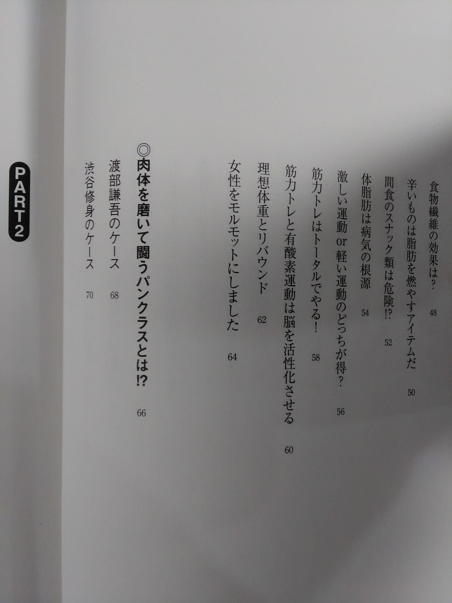 パーフェクト!ハイブリッド肉体改造法Ⅱ