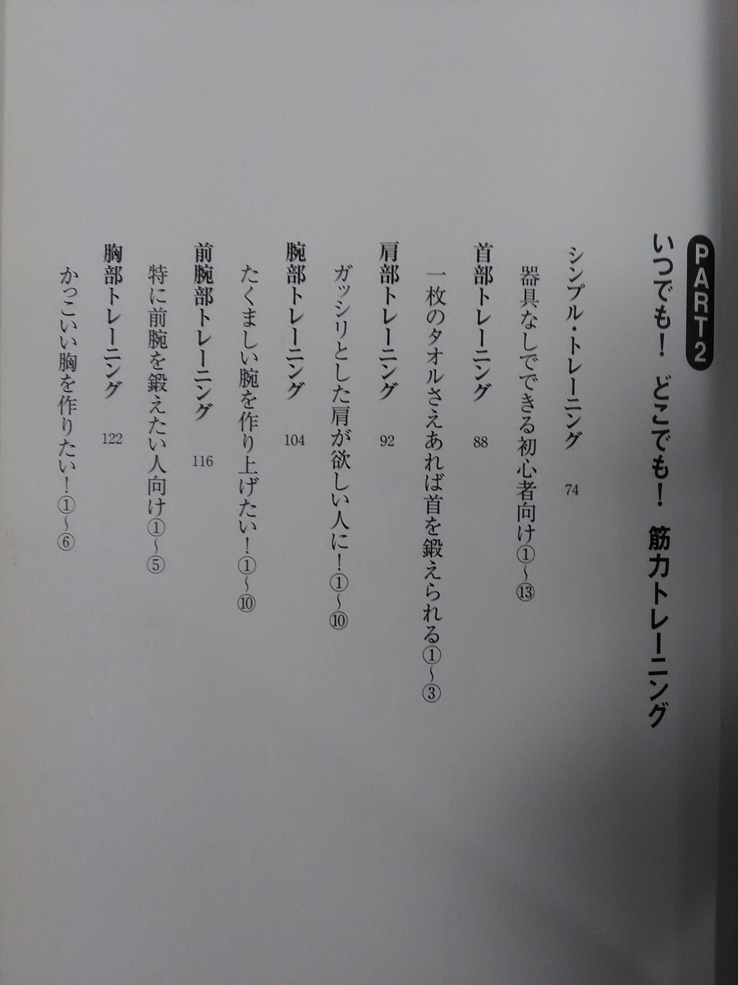 パーフェクト!ハイブリッド肉体改造法Ⅱ