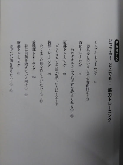 パーフェクト!ハイブリッド肉体改造法Ⅱ