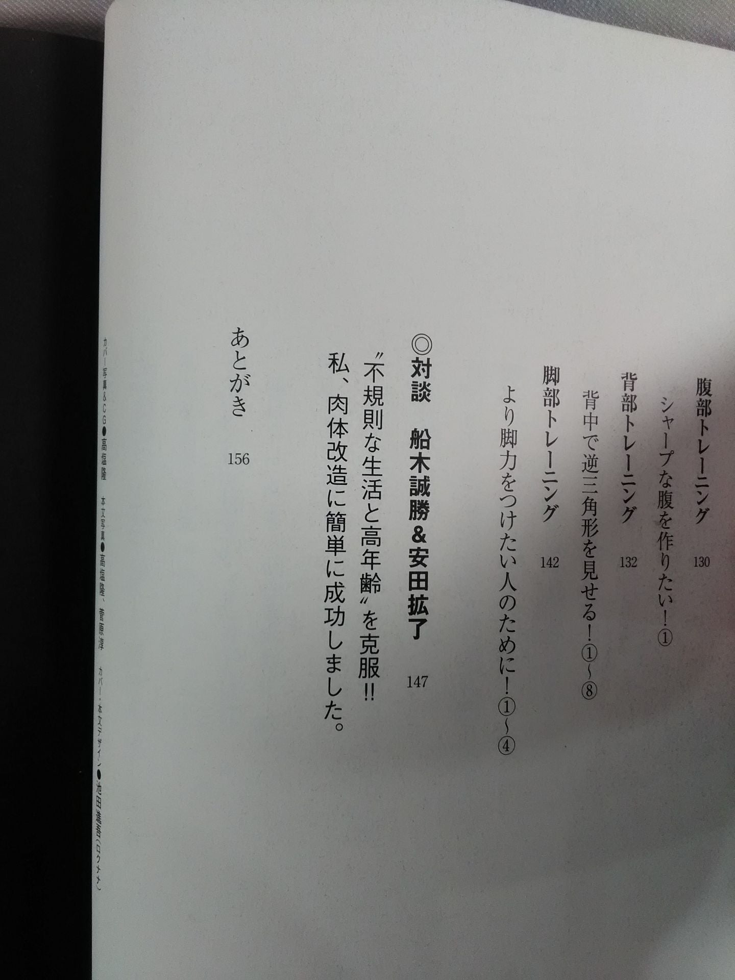 パーフェクト!ハイブリッド肉体改造法Ⅱ