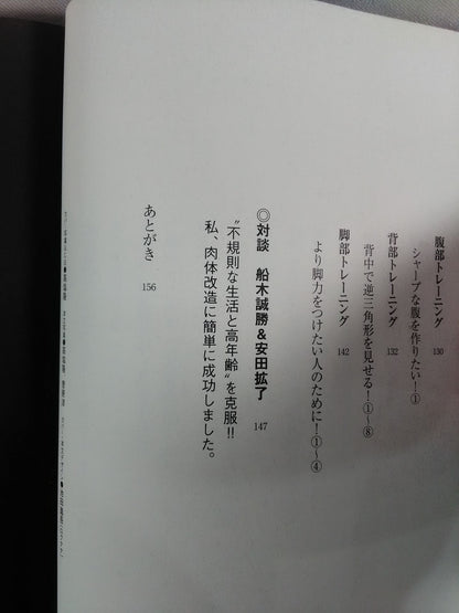 パーフェクト!ハイブリッド肉体改造法Ⅱ