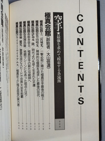 格闘王最強伝説