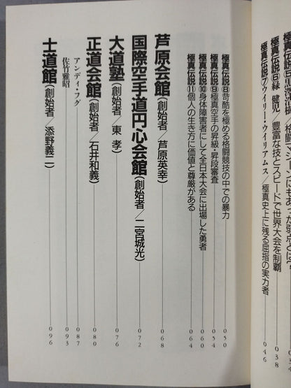 格闘王最強伝説