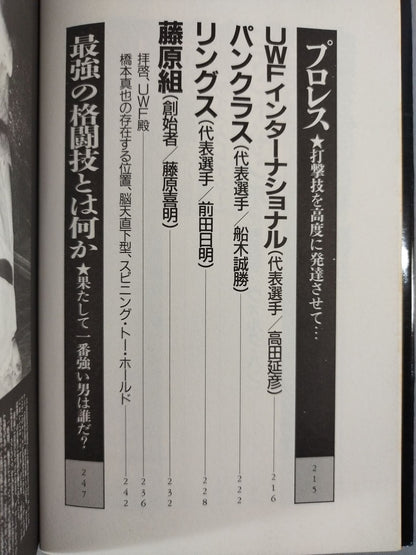 格闘王最強伝説