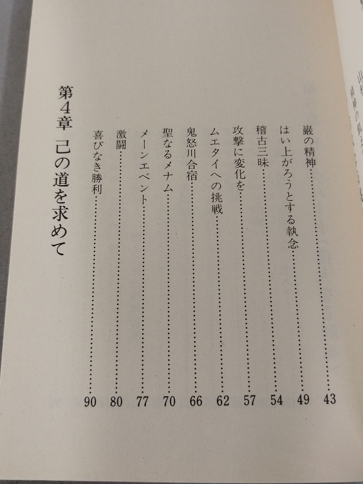 勇気ある挑戦 小さな巨人 大沢昇伝