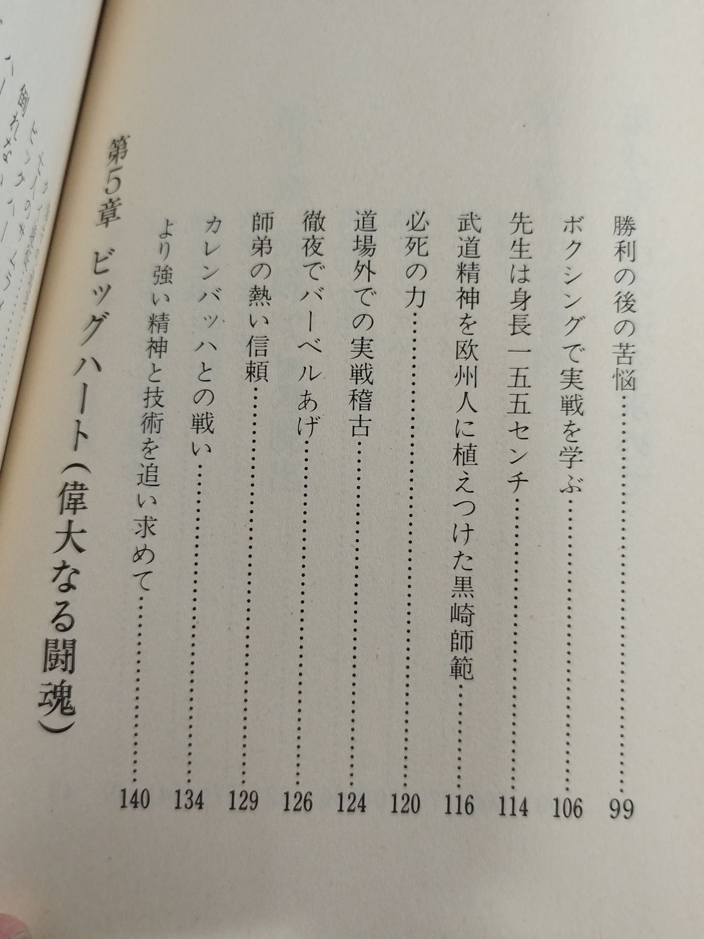 勇気ある挑戦 小さな巨人 大沢昇伝
