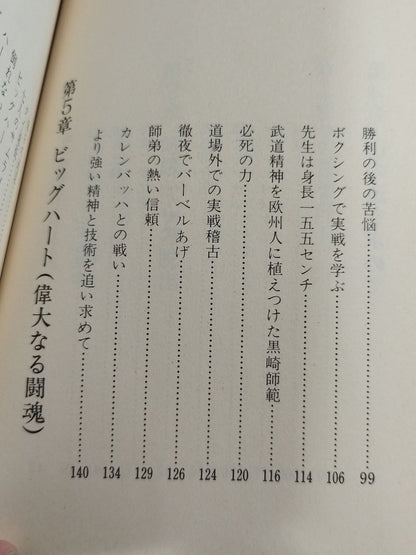 勇気ある挑戦 小さな巨人 大沢昇伝