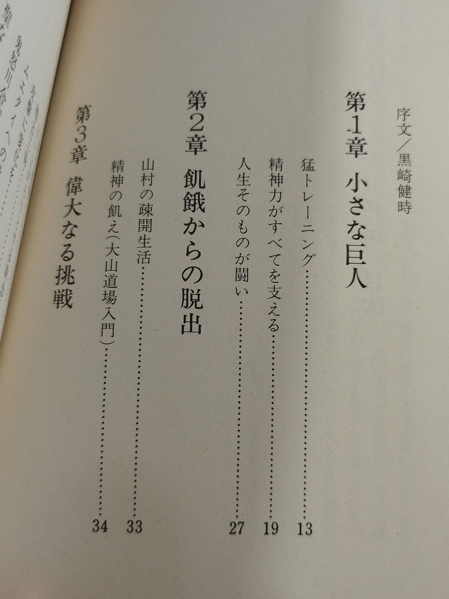 勇気ある挑戦 小さな巨人 大沢昇伝