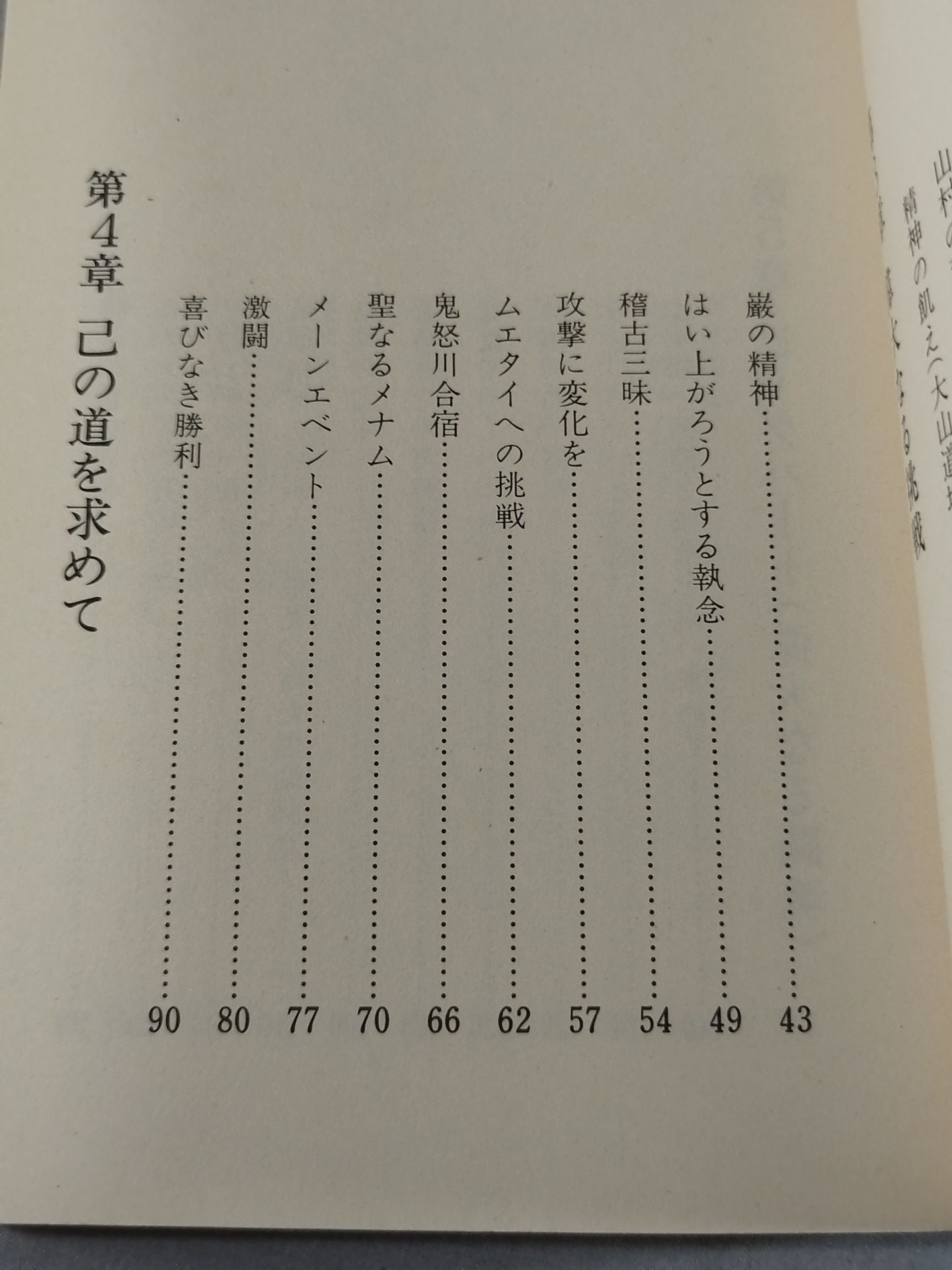 勇気ある挑戦 小さな巨人 大沢昇伝