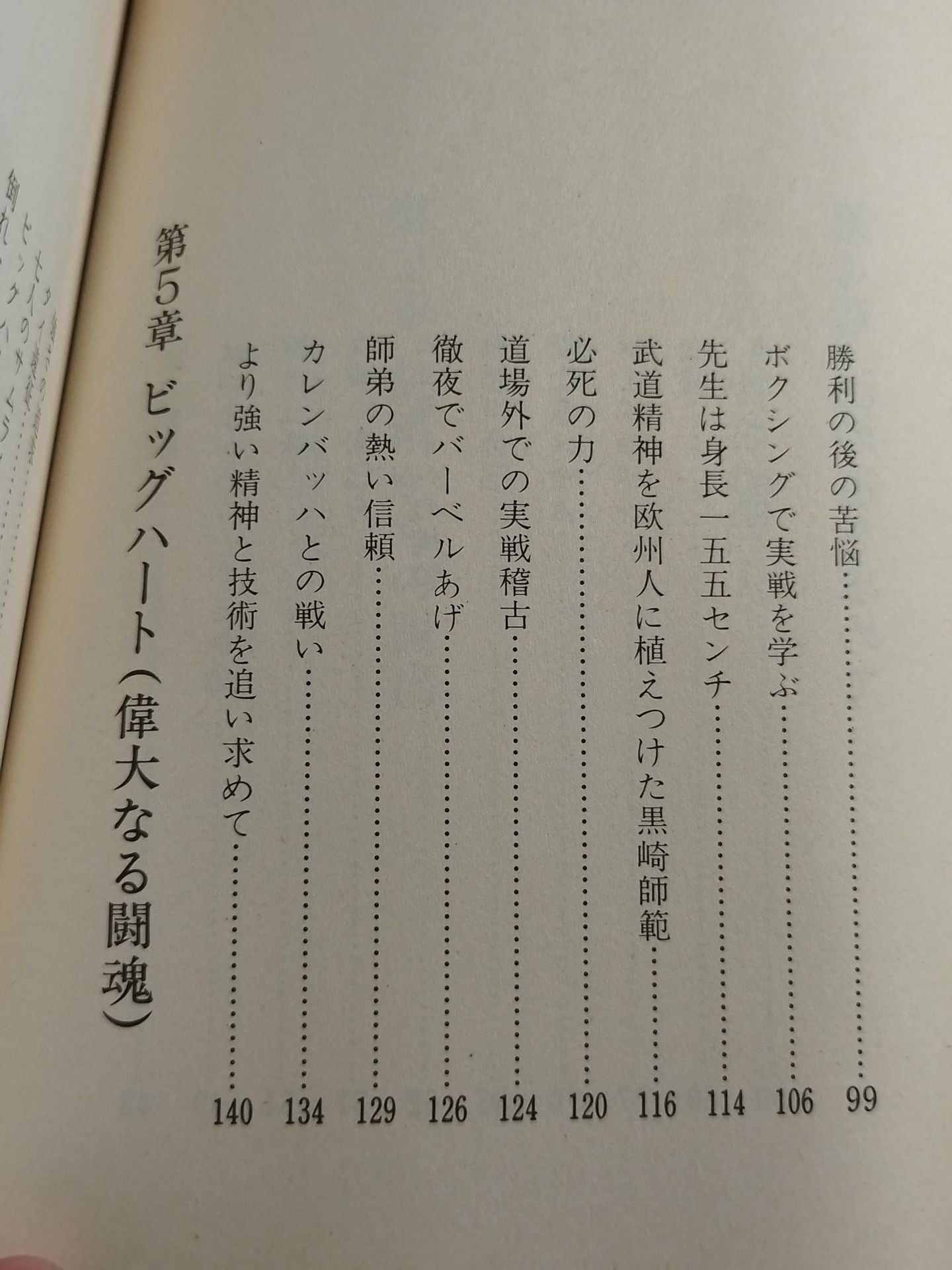 勇気ある挑戦 小さな巨人 大沢昇伝