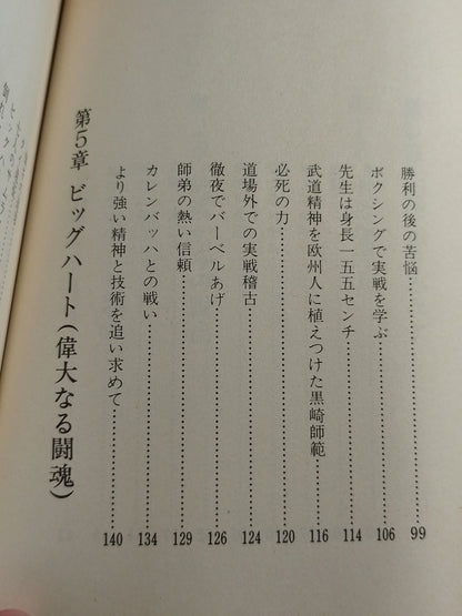 勇気ある挑戦 小さな巨人 大沢昇伝