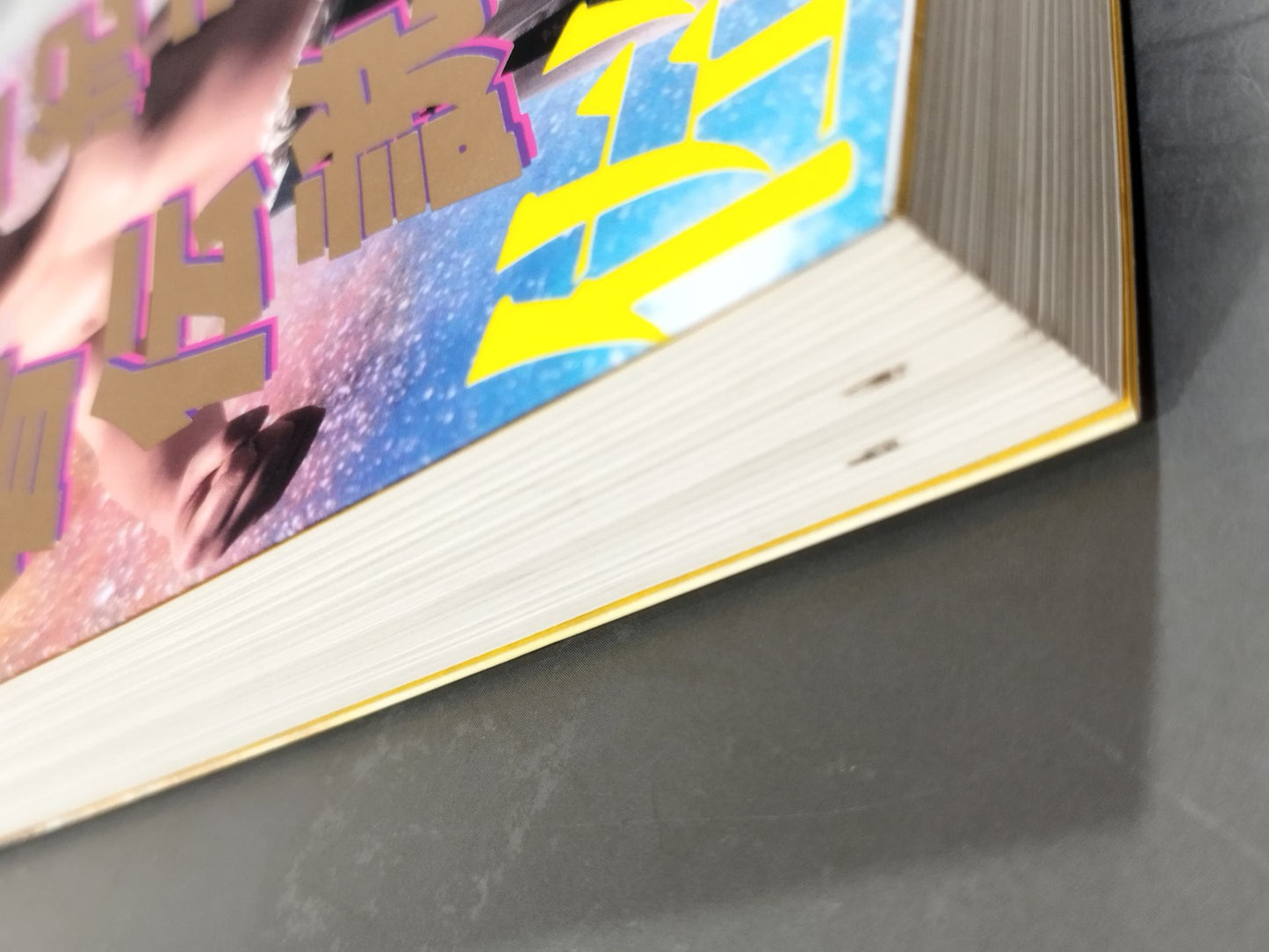 世紀末覇者伝説