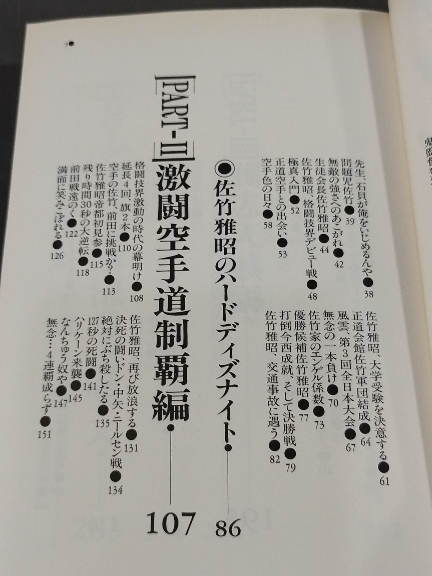 世紀末覇者伝説