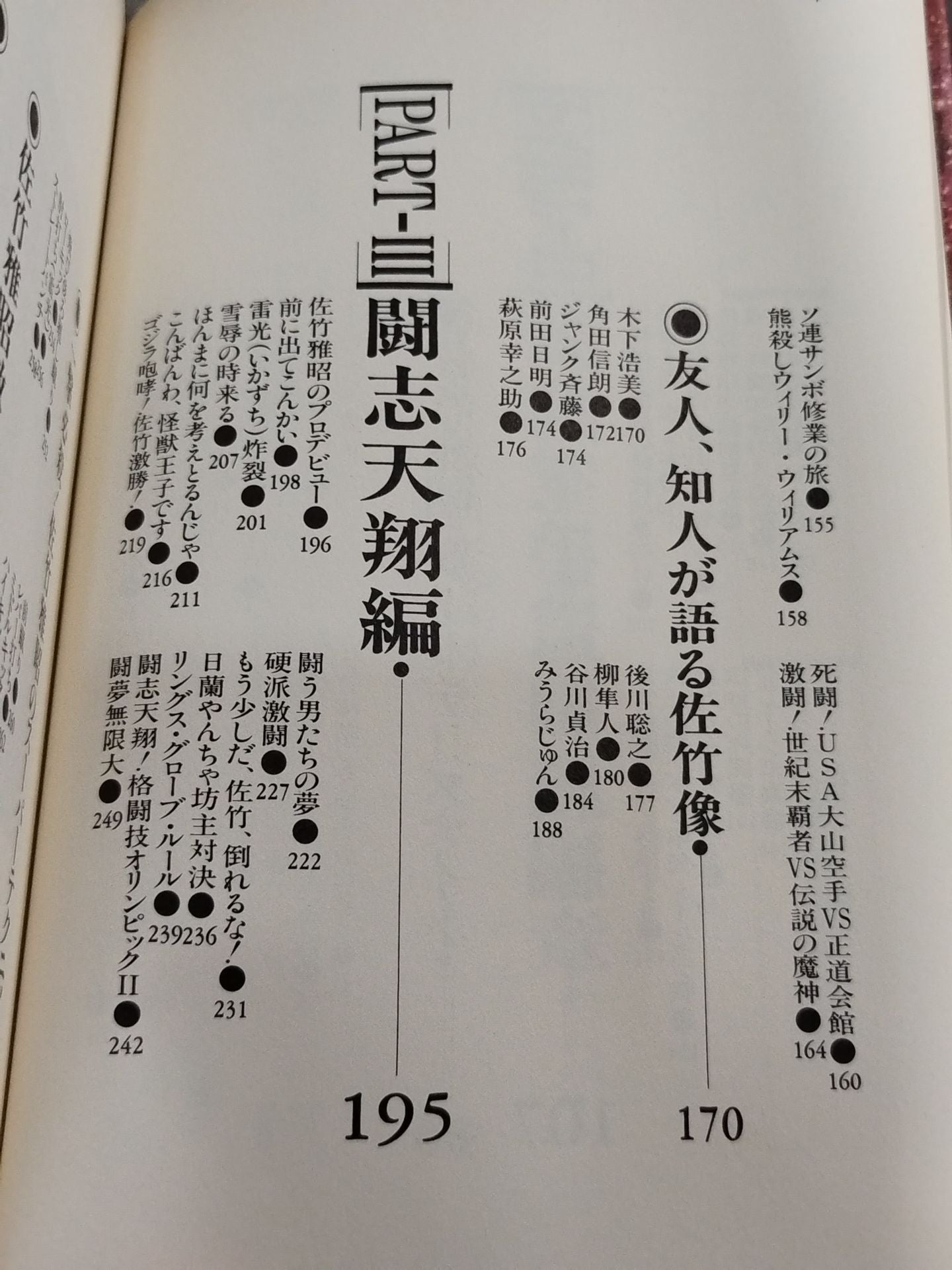 世紀末覇者伝説