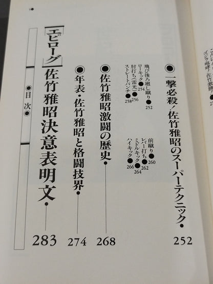 世紀末覇者伝説