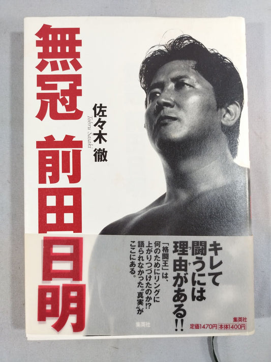 Uncrowned Akira Maeda