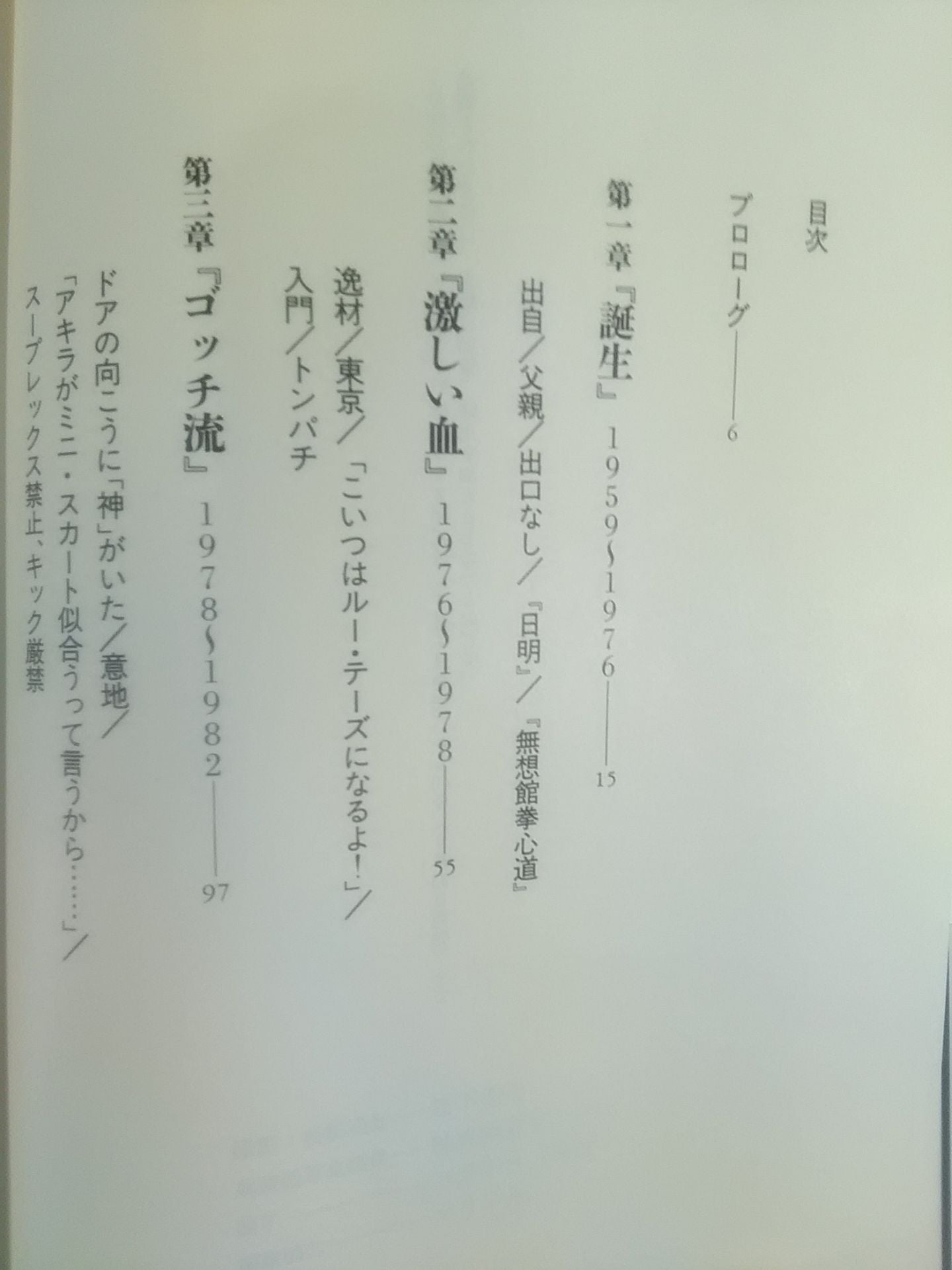 Uncrowned Akira Maeda