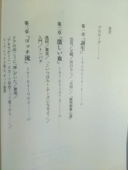 Uncrowned Akira Maeda