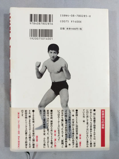 Uncrowned Akira Maeda