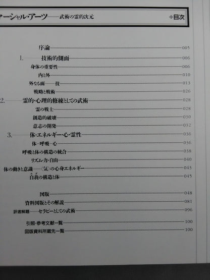 マーシャル・アーツ[イメージの博物誌19]