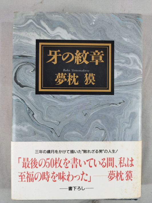 Fang crest