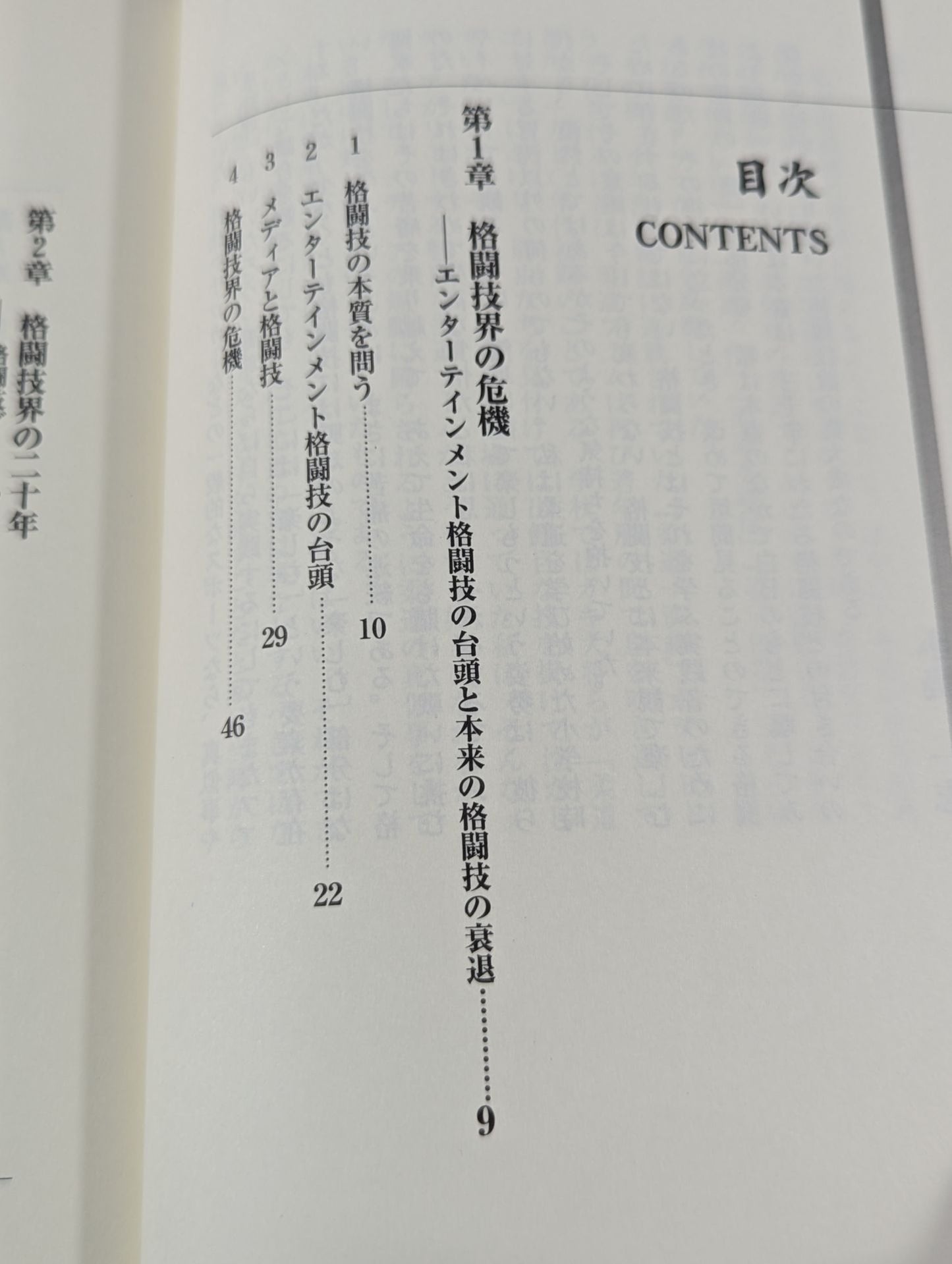 格闘家に告ぐ! 実戦格闘技論