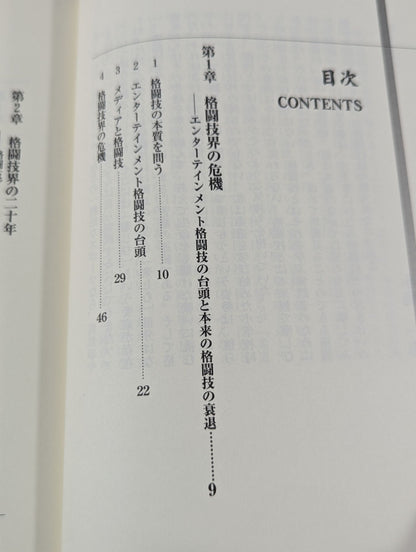 格闘家に告ぐ! 実戦格闘技論