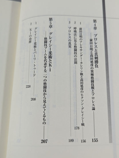 格闘家に告ぐ! 実戦格闘技論