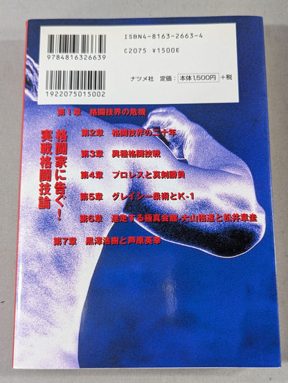 格闘家に告ぐ! 実戦格闘技論