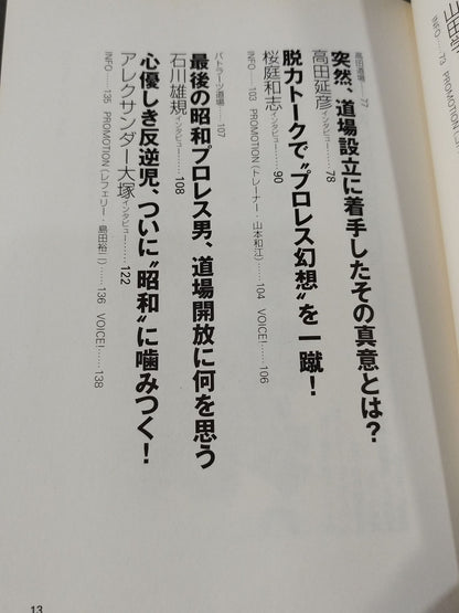 ドージョー010 世紀末プロレス道場論