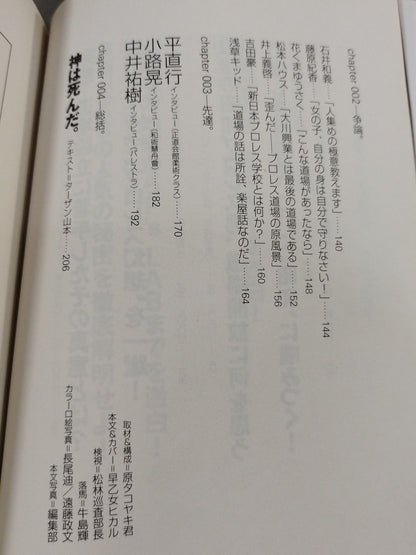 ドージョー010 世紀末プロレス道場論