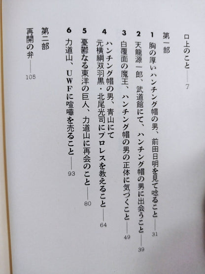 仰天・平成元年の空手チョップ