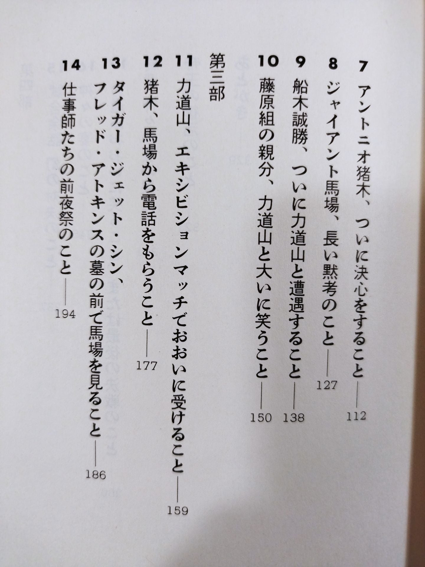 仰天・平成元年の空手チョップ