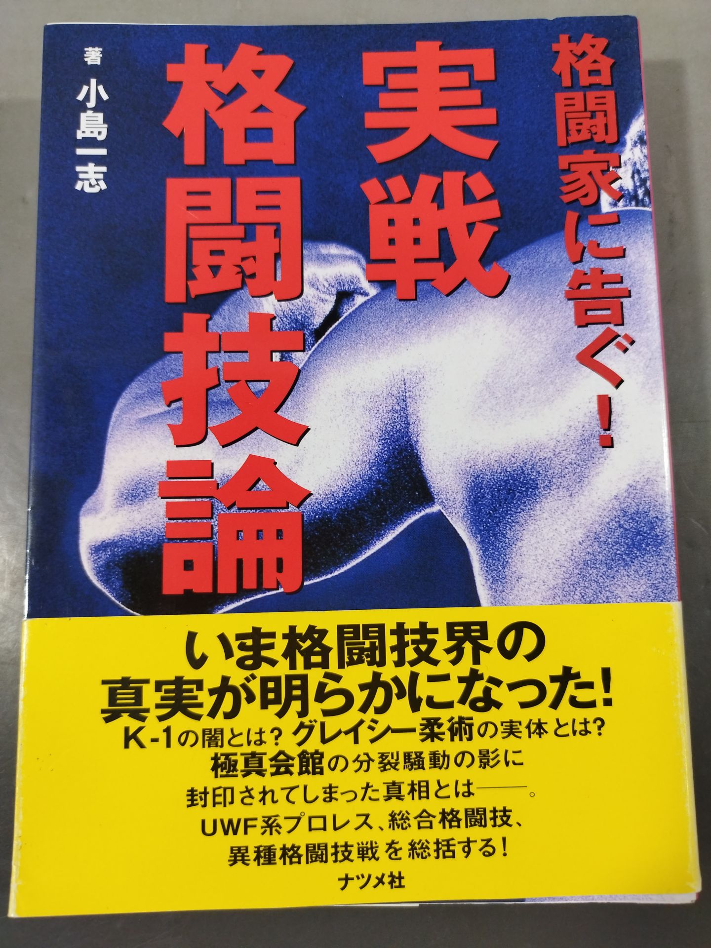 Tell the martial artist! Martial Arts Theory