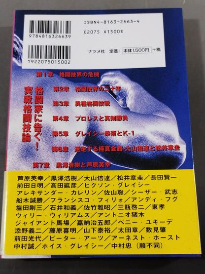 Tell the martial artist! Martial Arts Theory