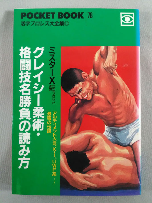 Pocket Book 78 How to Read Gracie Jiu-Jitsu and Martial Arts Famous Matches