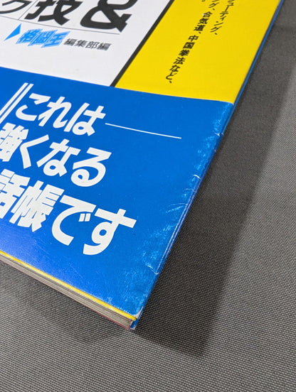 武道＆格闘技ガイドブック