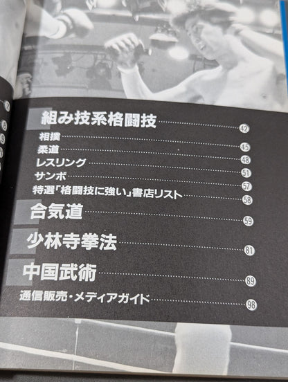 武道＆格闘技ガイドブック