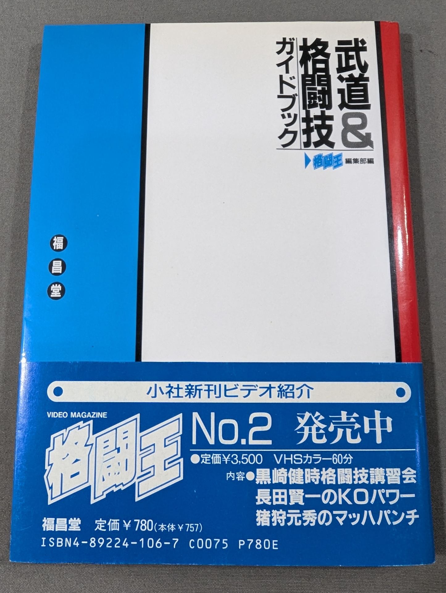 武道＆格闘技ガイドブック