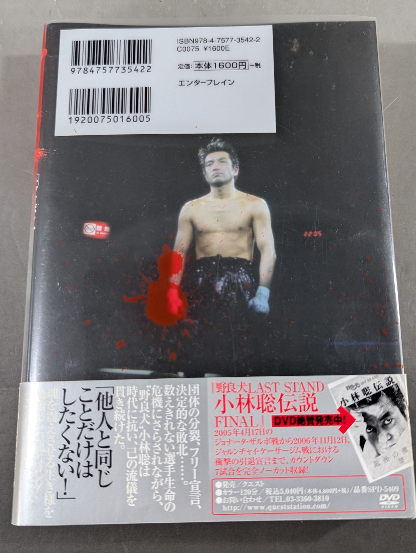 【hand signed autograph】  stray dog The trajectory of kickboxer Satoshi Kobayashi