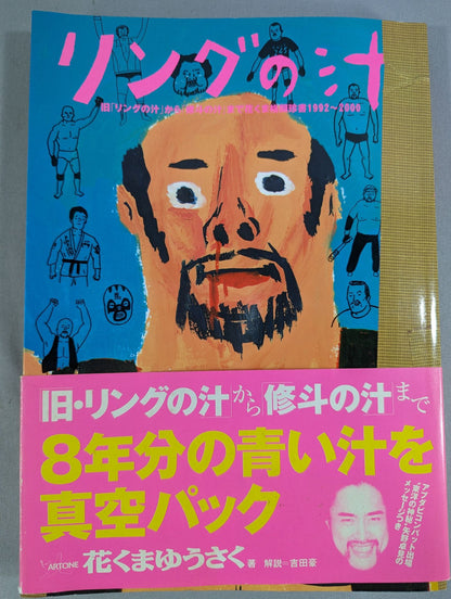 リングの汁