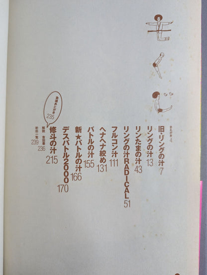 リングの汁