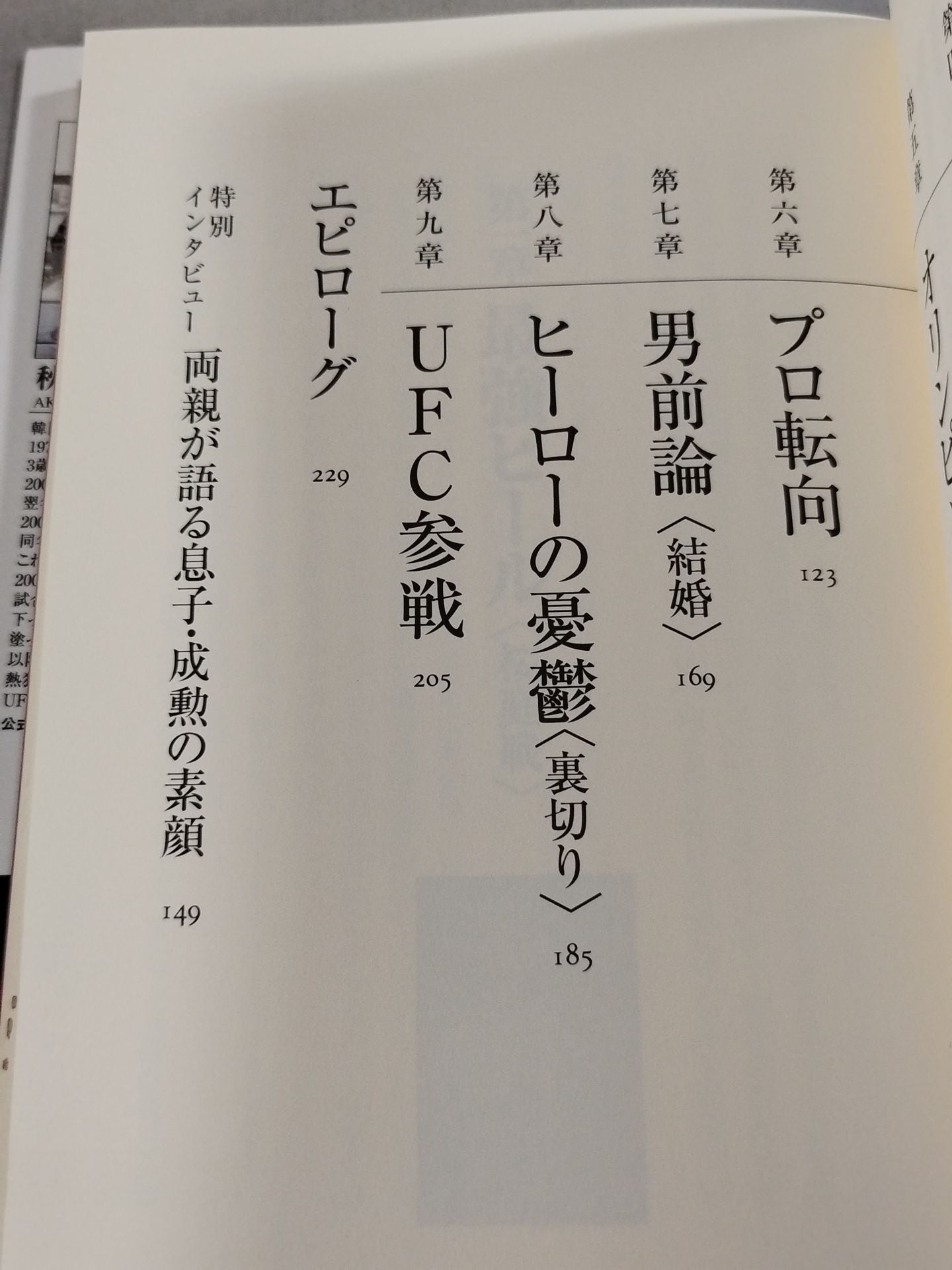 ふたつの魂 HEEL or HERO