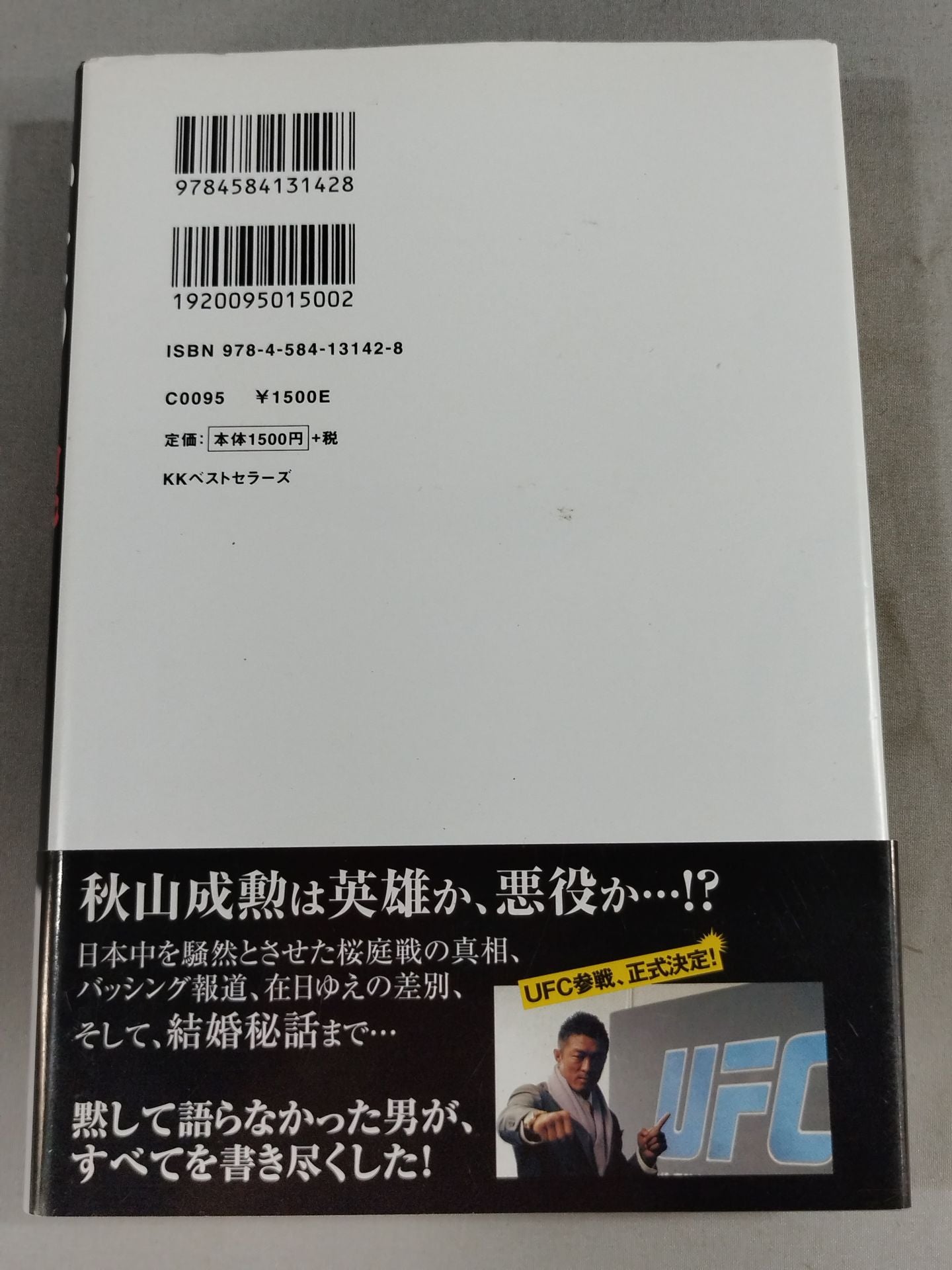 ふたつの魂 HEEL or HERO