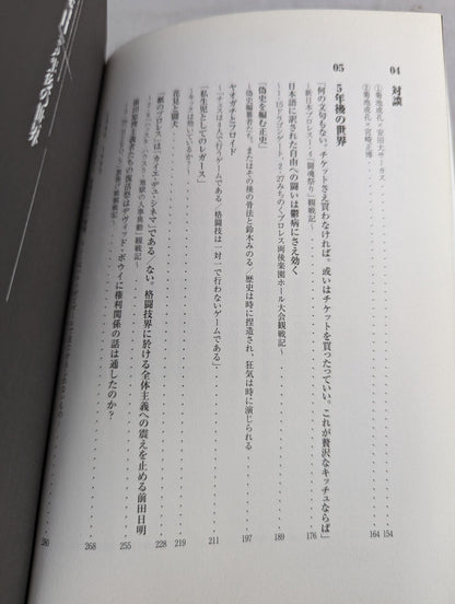 サイコロジカル・ボディ・ブルース解凍 僕は生まれてから5年間だけ格闘技を見なかった
